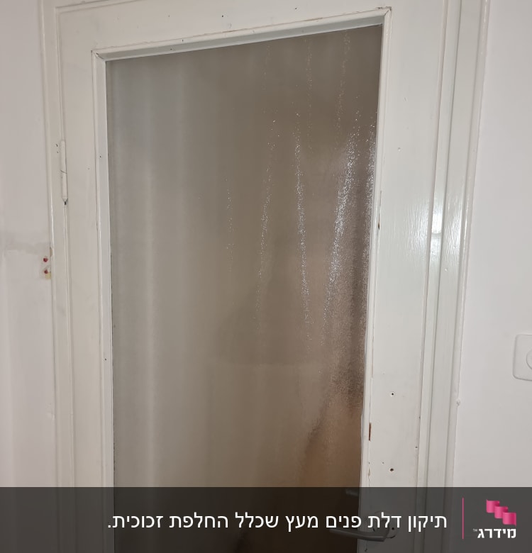 דלת עם זכוכית מט, ידית מתכת בצד ימין